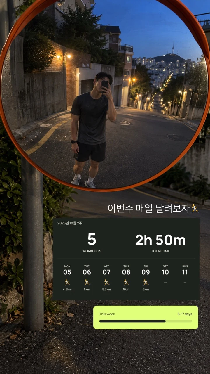 러닝 사진에 Fiticker 운동 기록 스티커를 붙인 스토리 예시